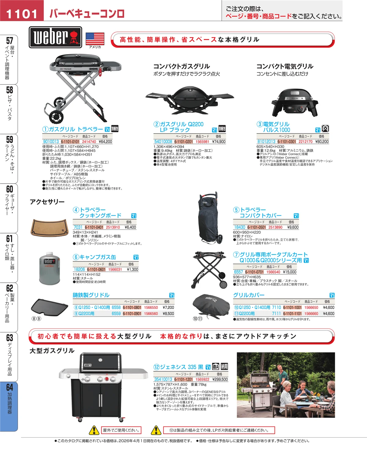 EBM業務用厨房用品カタログvol.26・ページ番号1101・ディスプレイ用品