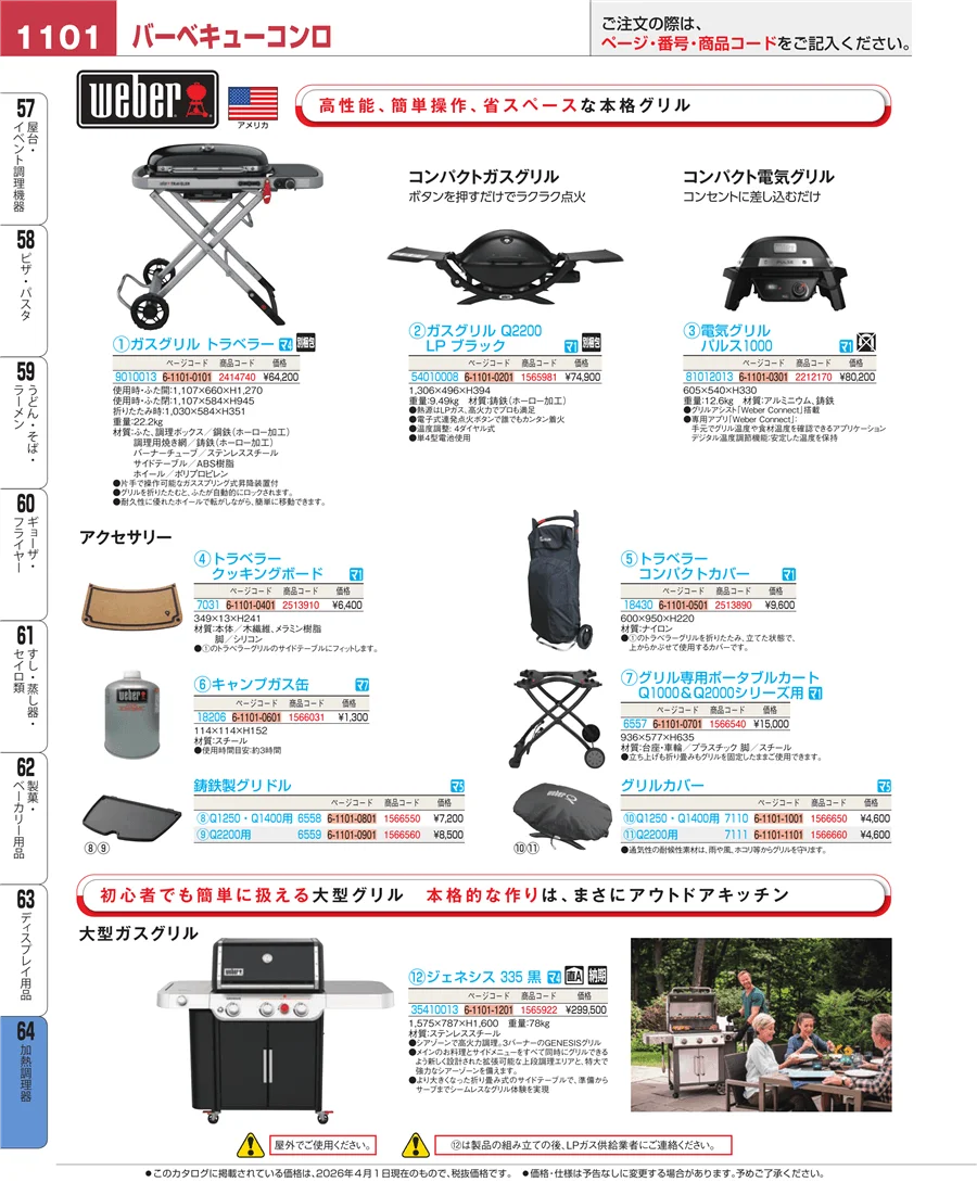 ディスプレイ用品 ページ1101