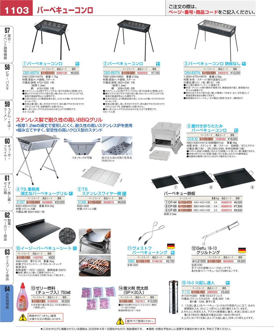 ディスプレイ用品 ページ1103