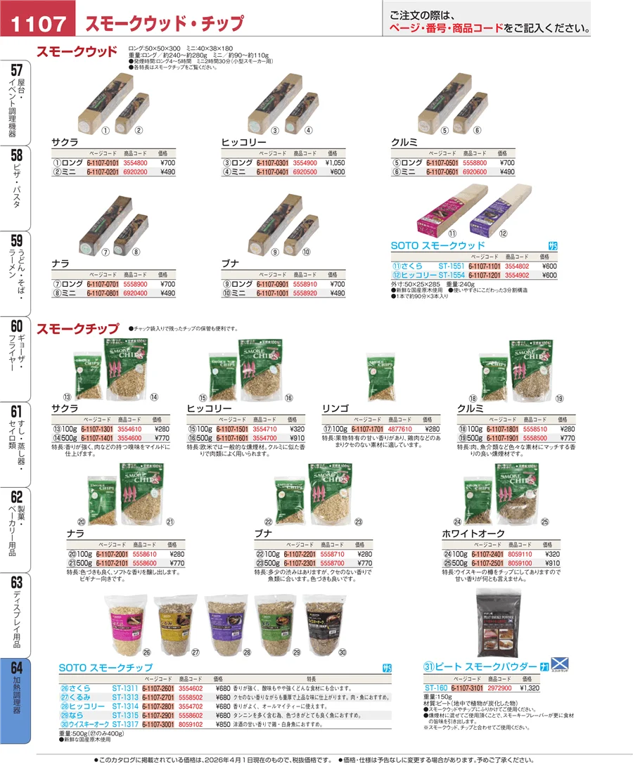 ディスプレイ用品 ページ1107