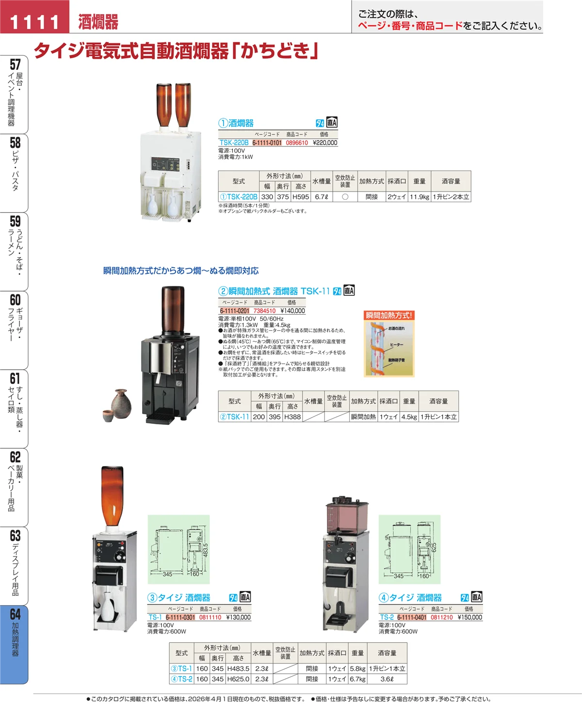 EBM業務用厨房用品カタログvol.26・ページ番号1111・ディスプレイ用品