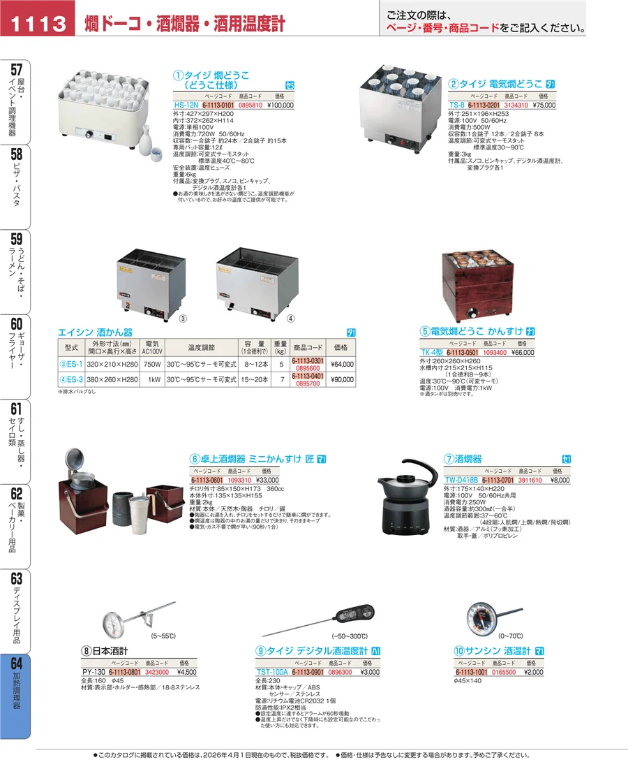 ディスプレイ用品 ページ1113