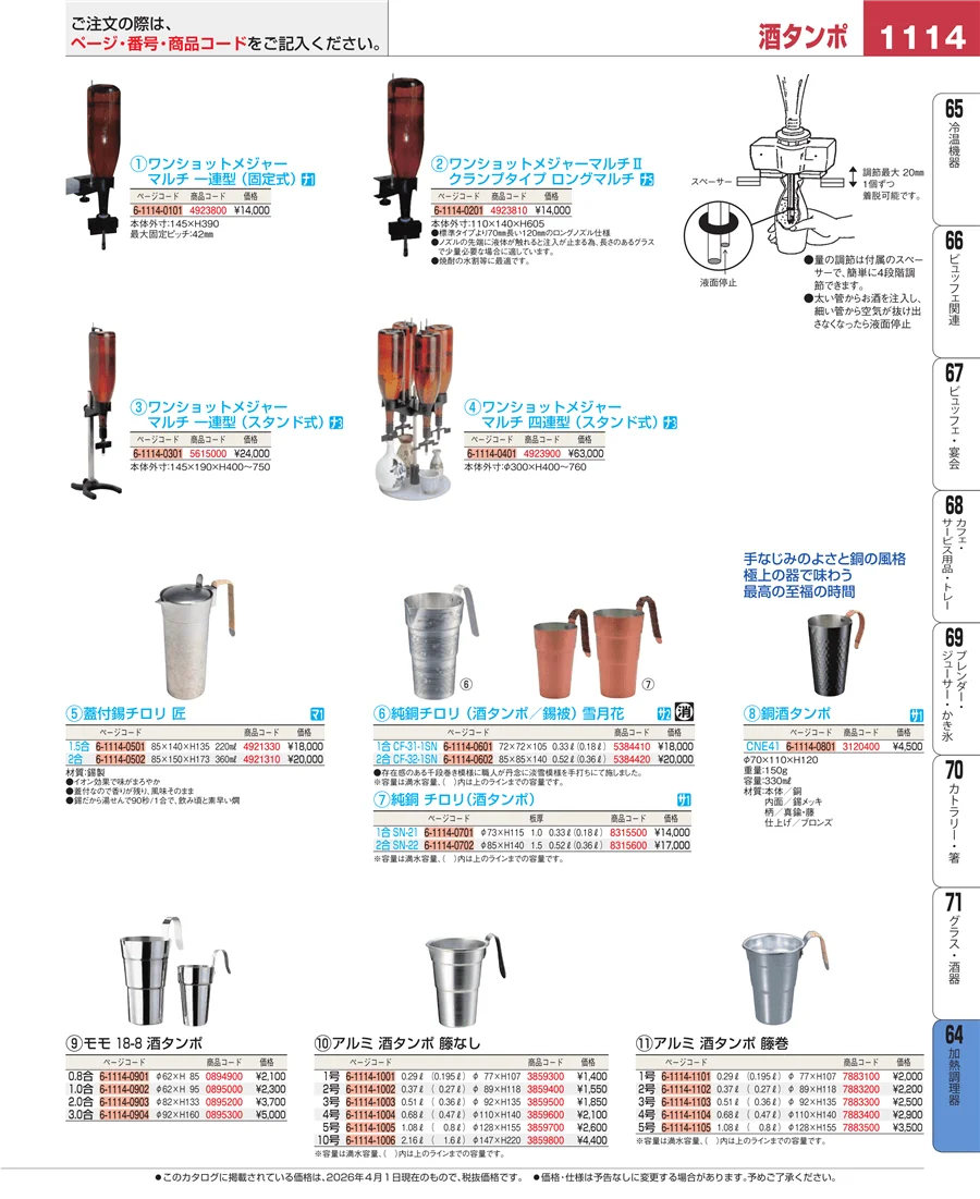 ディスプレイ用品 ページ1114