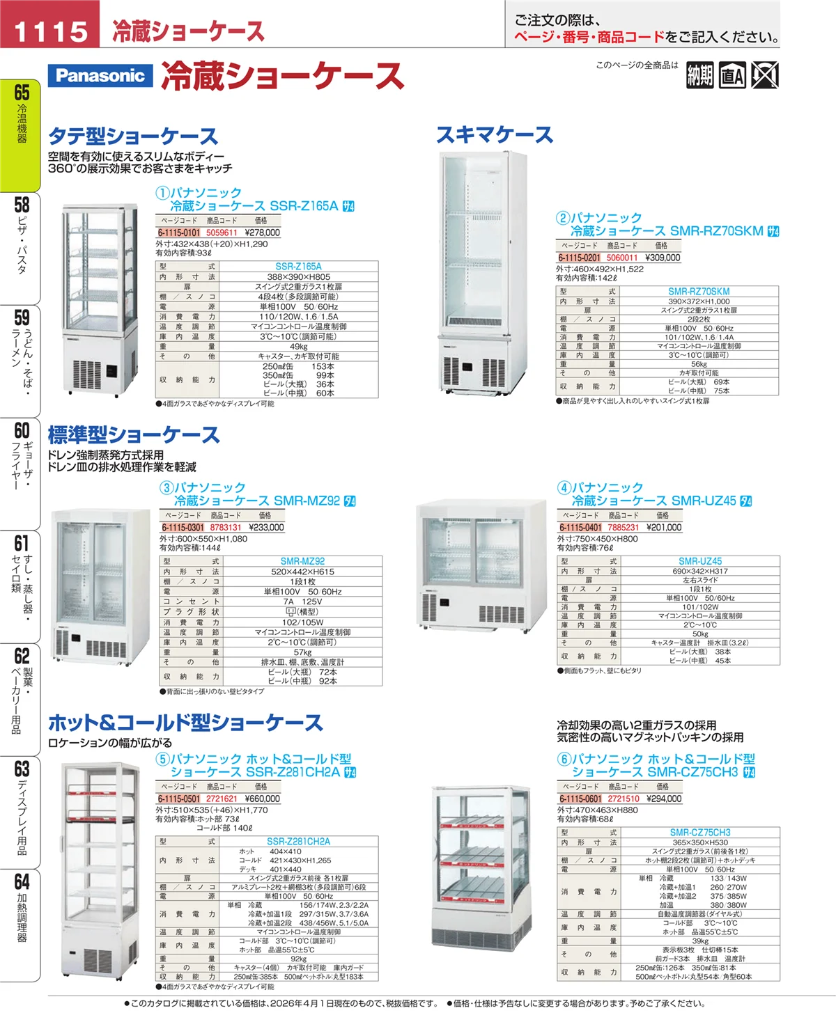 EBM業務用厨房用品カタログvol.26・ページ番号1115・加熱調理器
