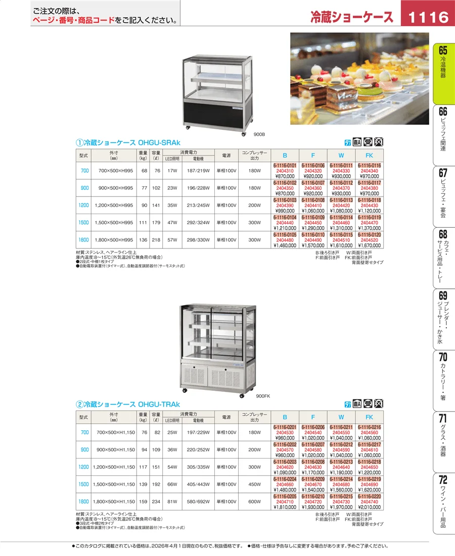 加熱調理器 ページ1116