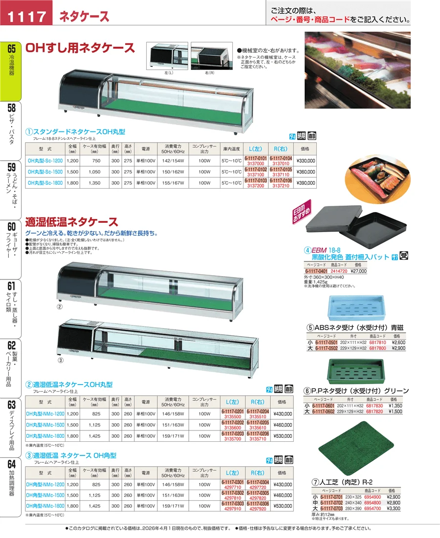 加熱調理器 ページ1117