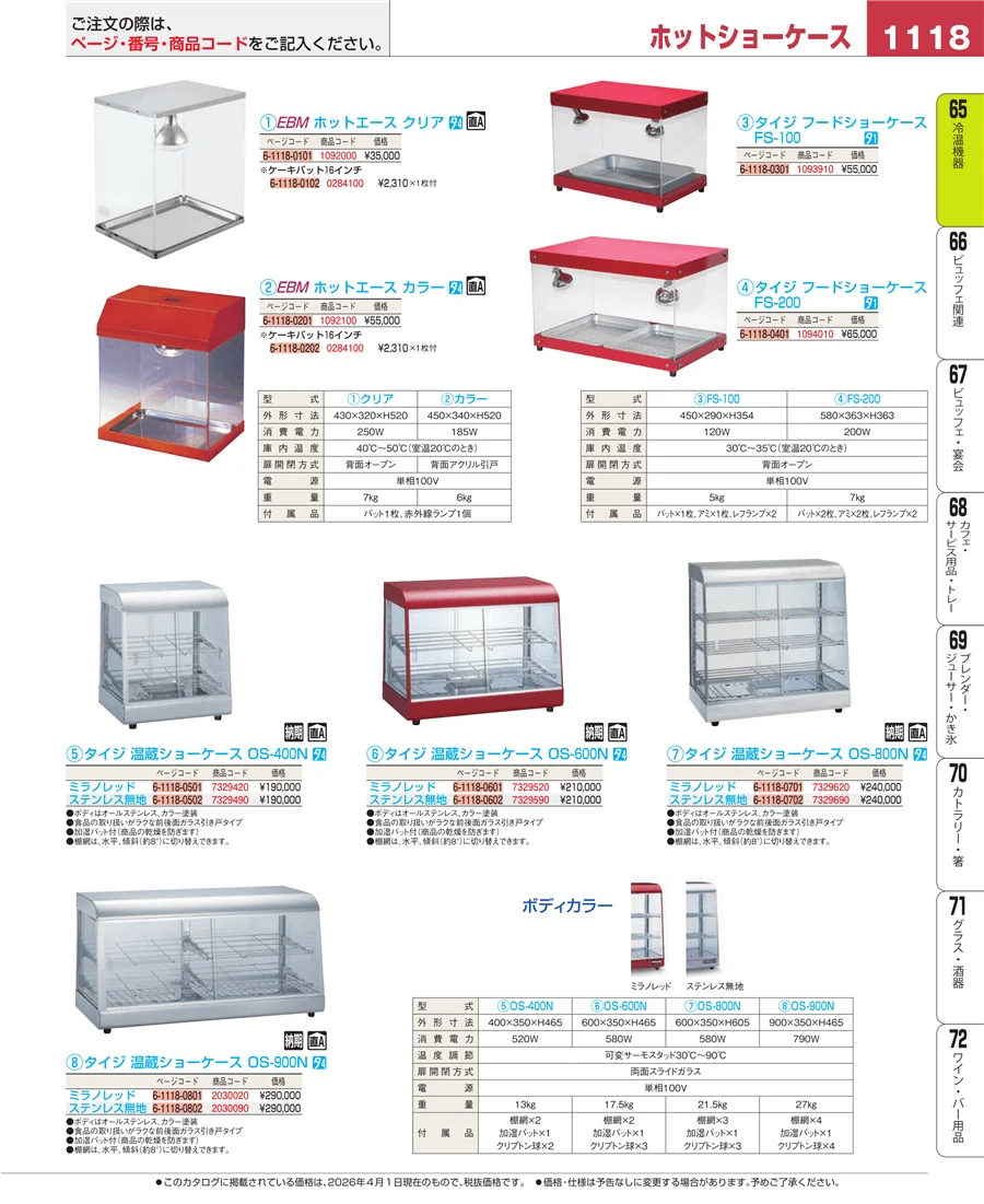 加熱調理器 ページ1118