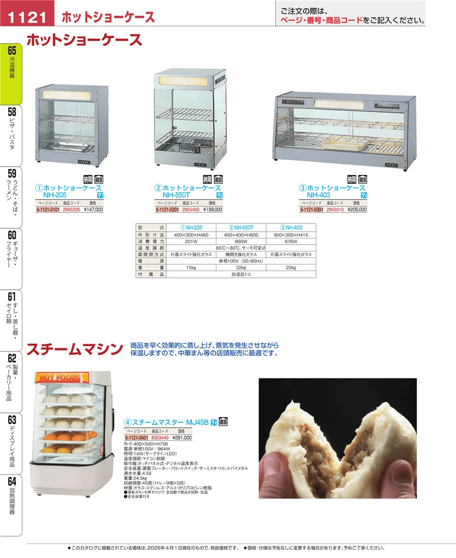 加熱調理器 ページ1121