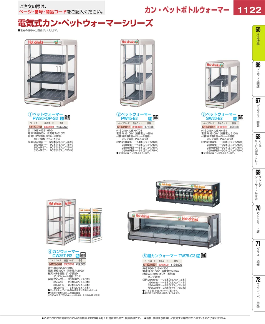 加熱調理器 ページ1122