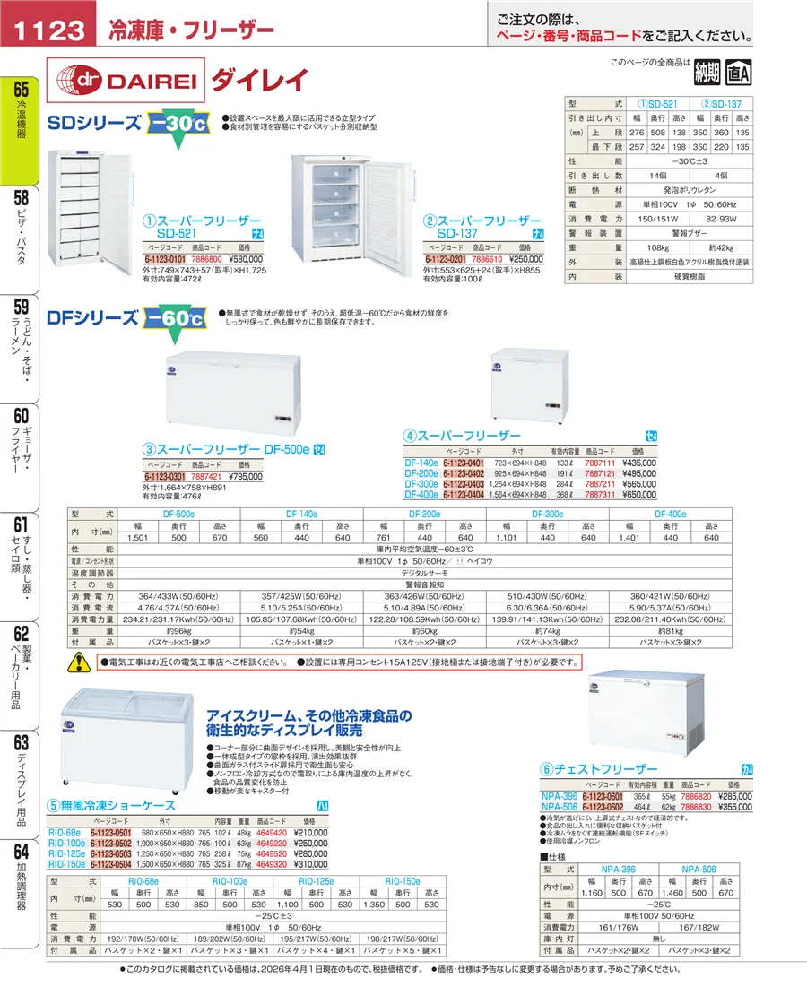 加熱調理器 ページ1123