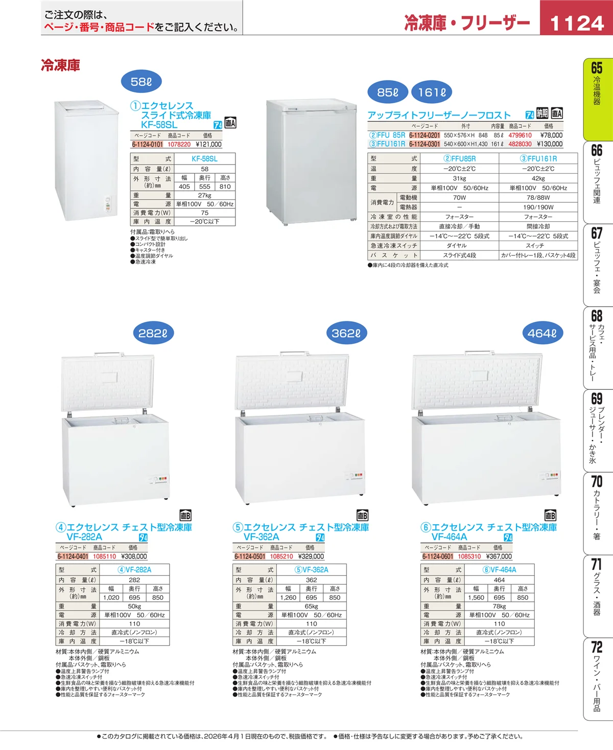 EBM業務用厨房用品カタログvol.26・ページ番号1124・加熱調理器