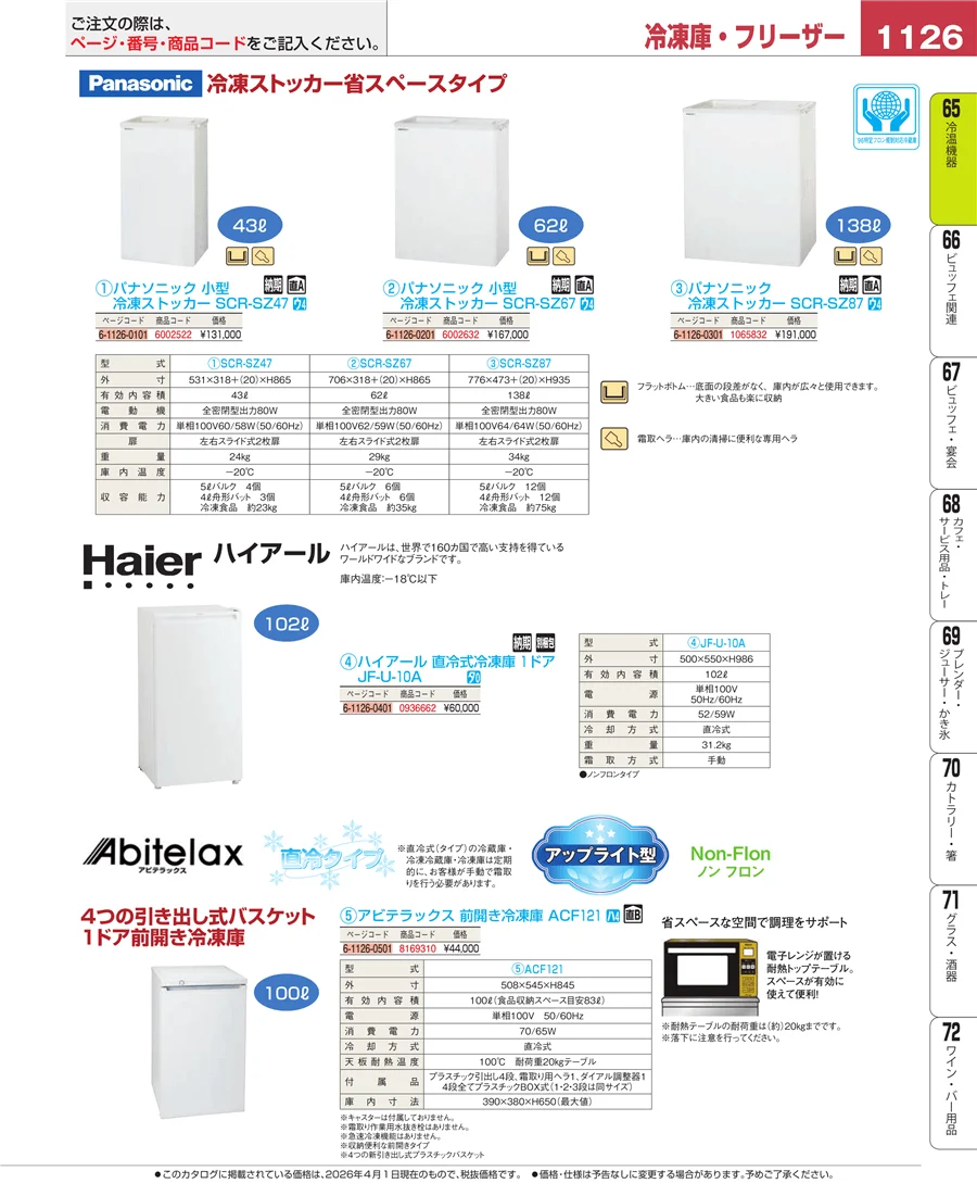 加熱調理器 ページ1126