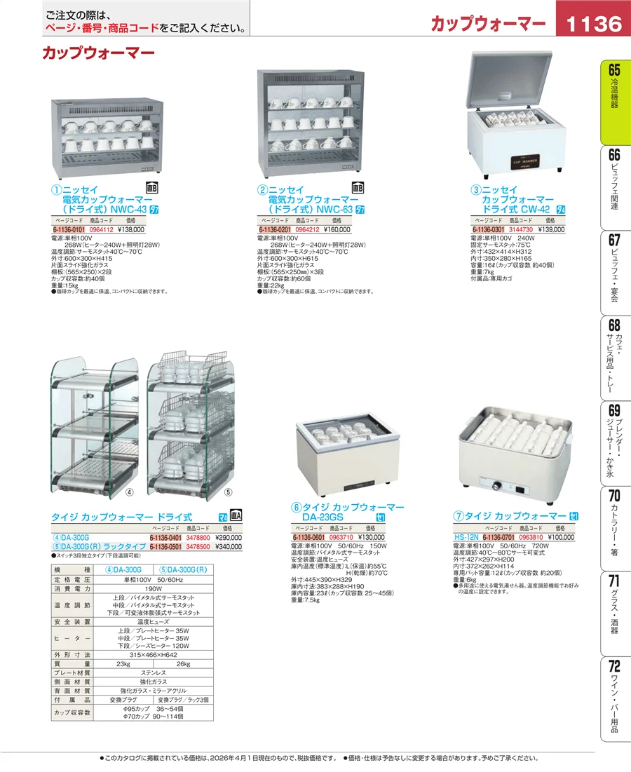 加熱調理器 ページ1136