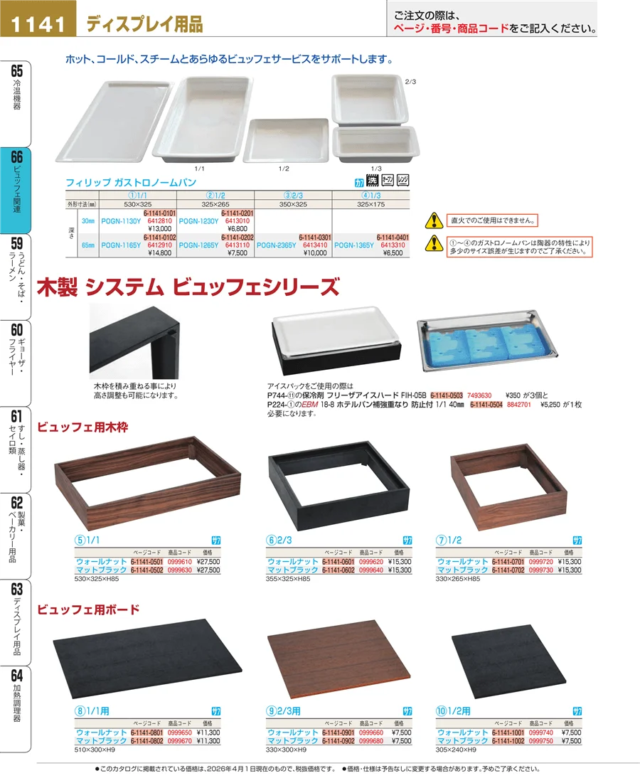 冷温機器 ページ1141