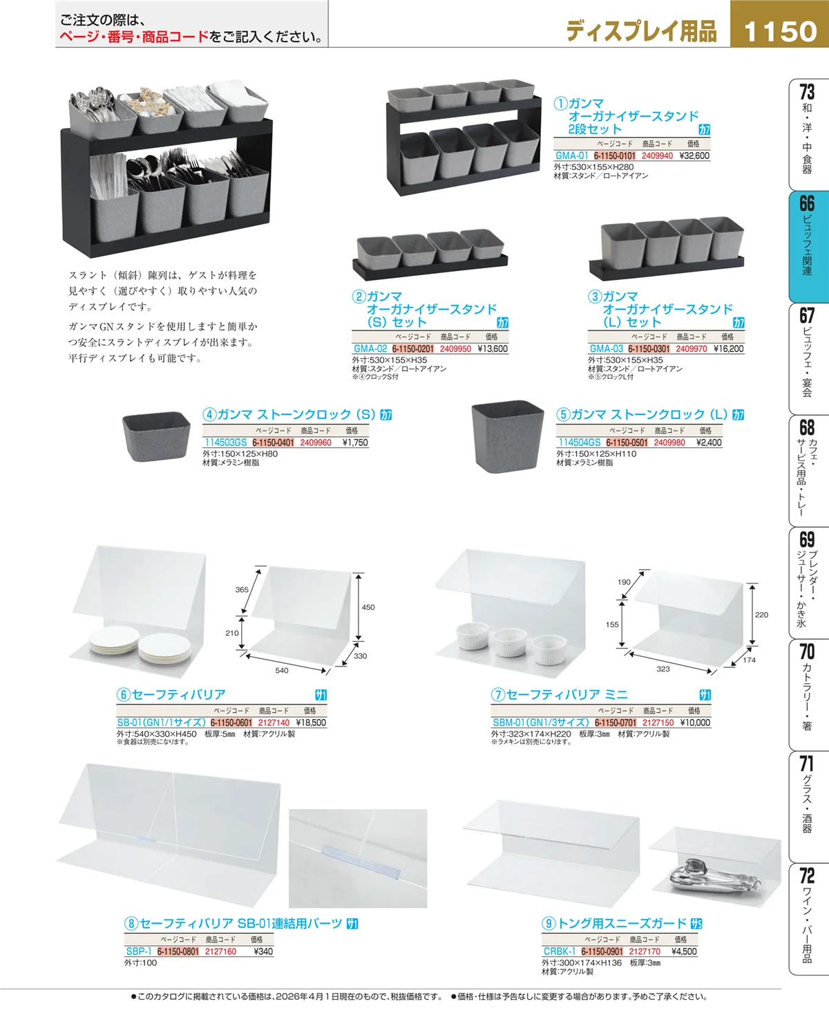 EBM業務用厨房用品カタログvol.26・ページ番号1150・冷温機器