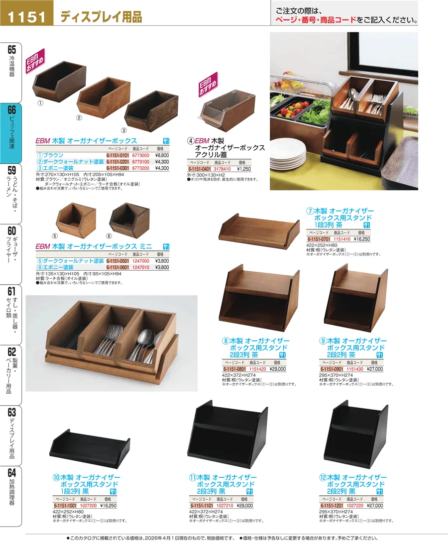 冷温機器 ページ1151