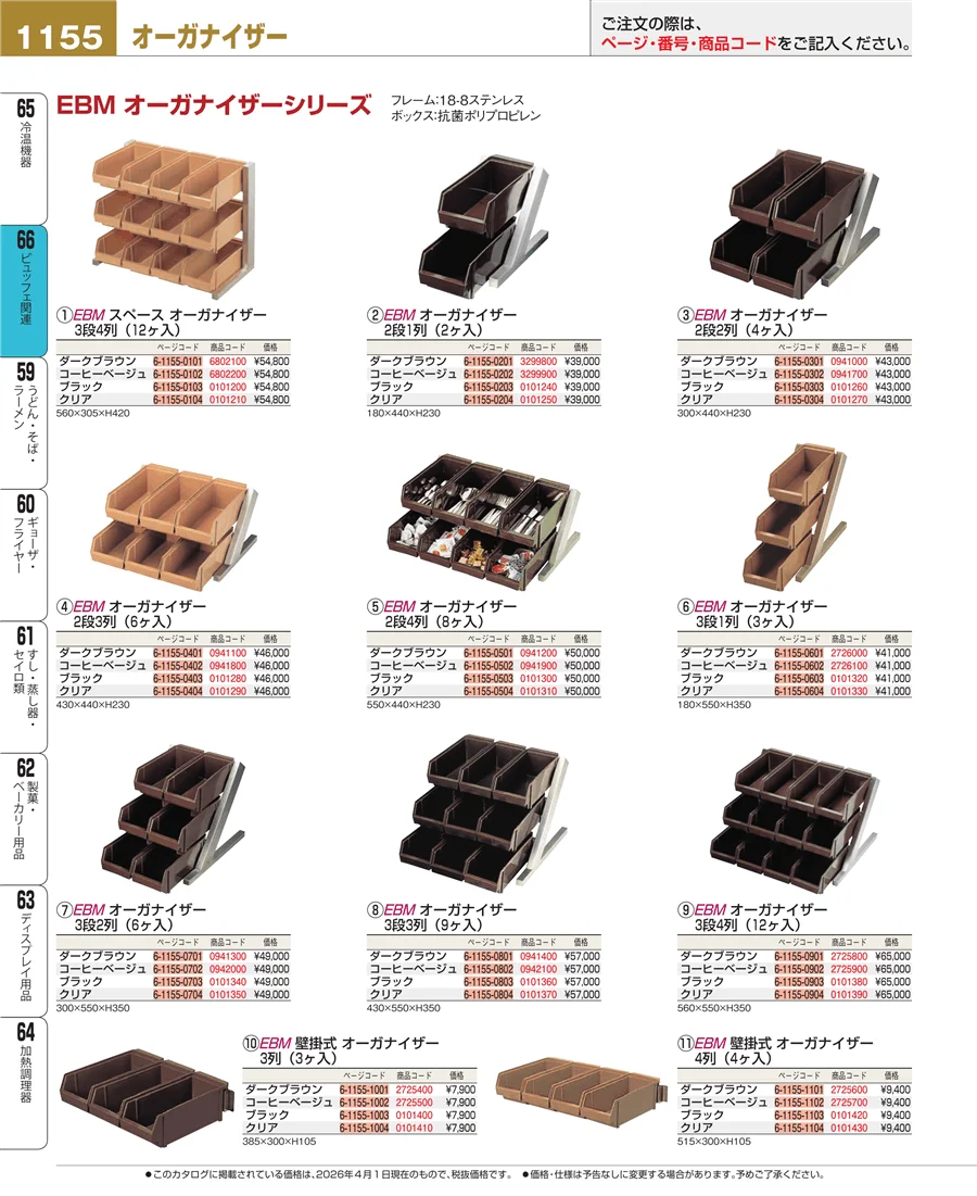 冷温機器 ページ1155