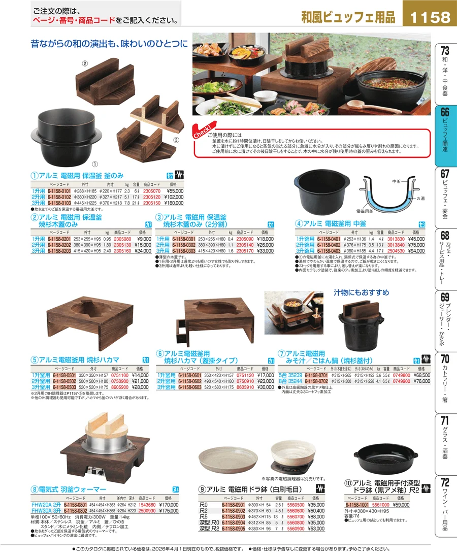 冷温機器 ページ1158