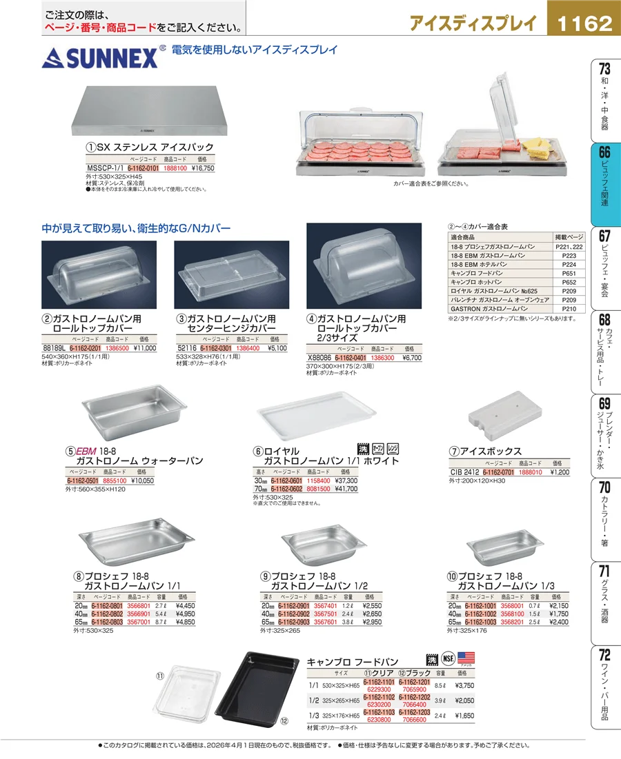 冷温機器 ページ1162