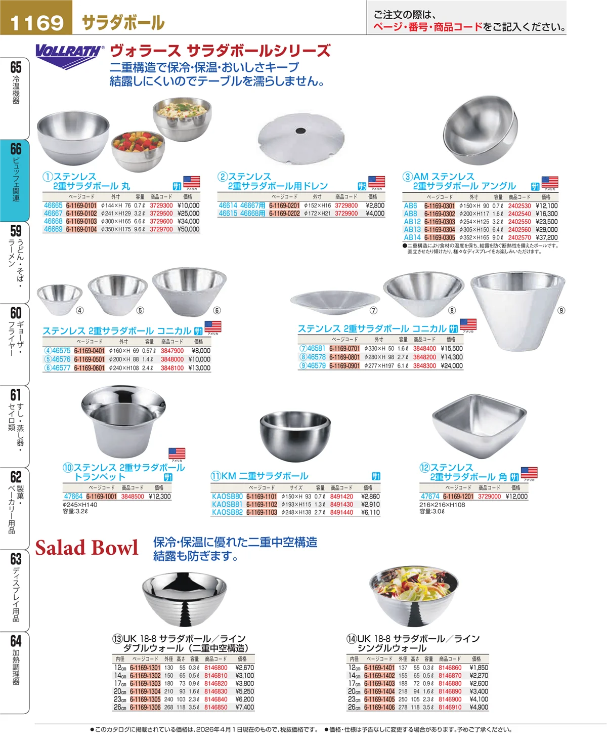 EBM業務用厨房用品カタログvol.26・ページ番号1169・冷温機器