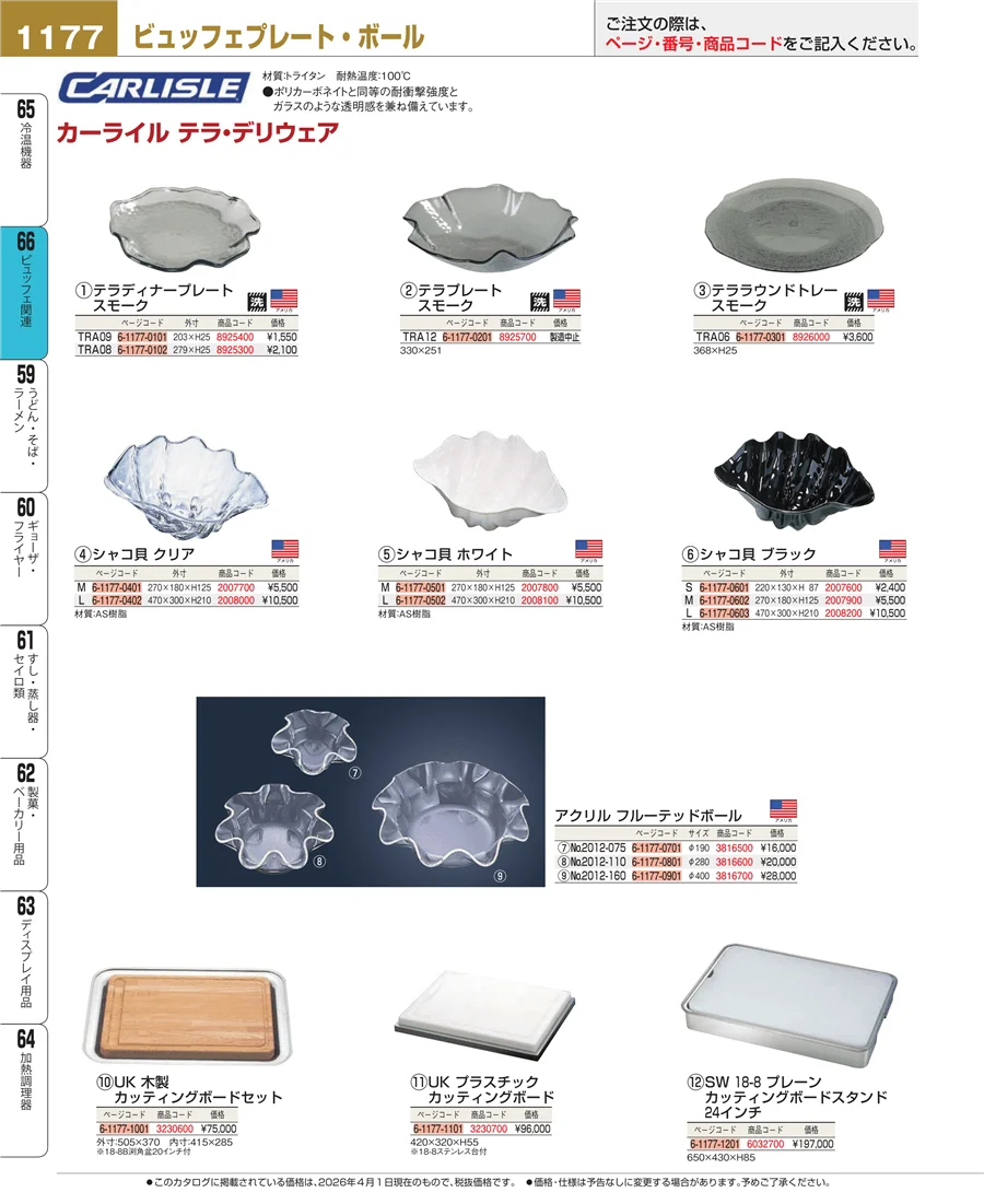 冷温機器 ページ1177