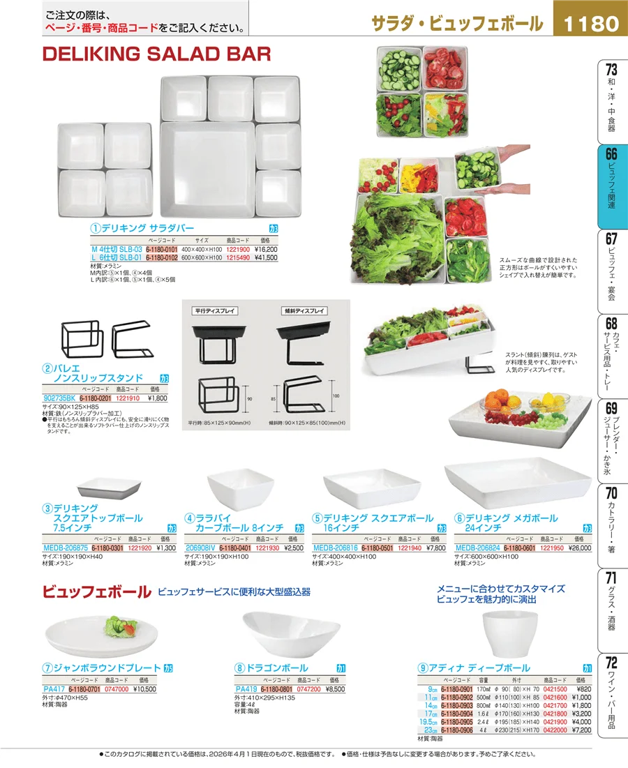 冷温機器 ページ1180