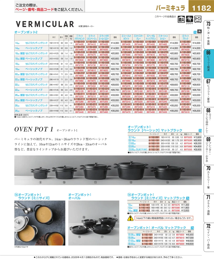 冷温機器 ページ1182