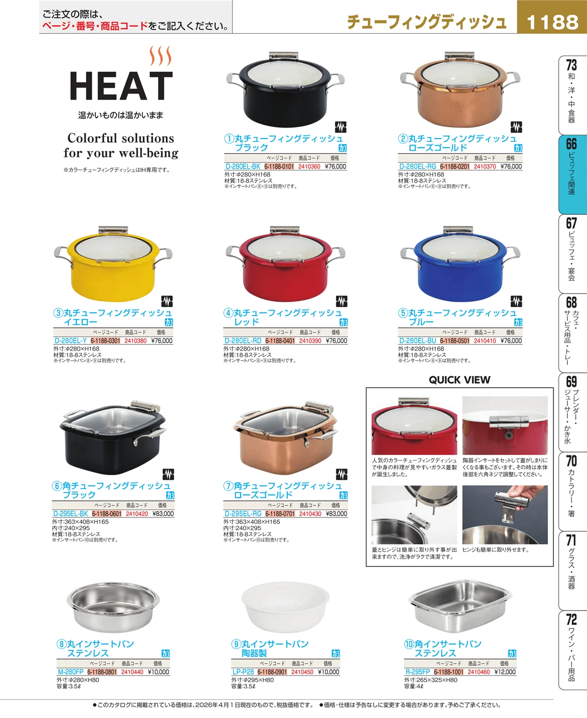 EBM業務用厨房用品カタログvol.26・ページ番号1188・冷温機器