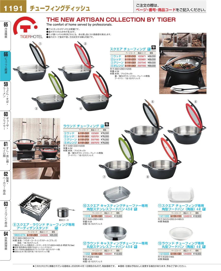 冷温機器 ページ1191