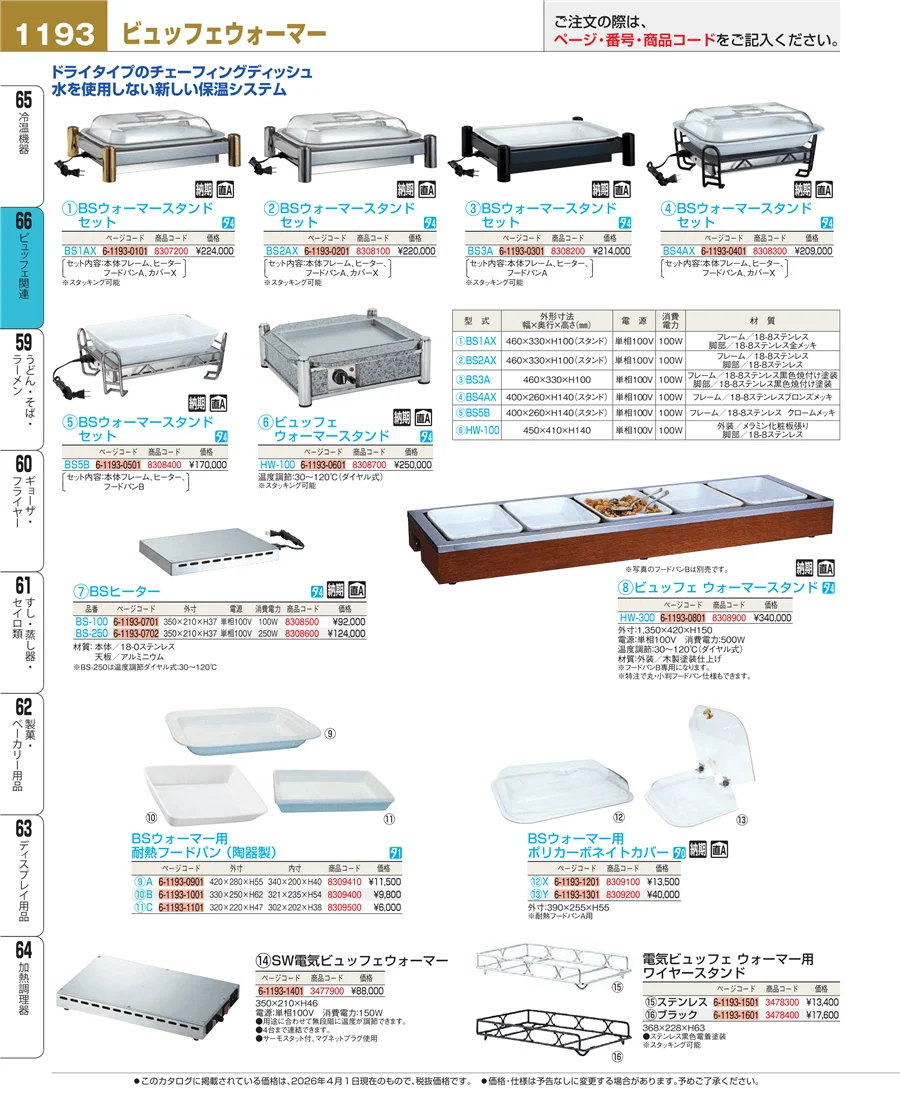 冷温機器 ページ1193