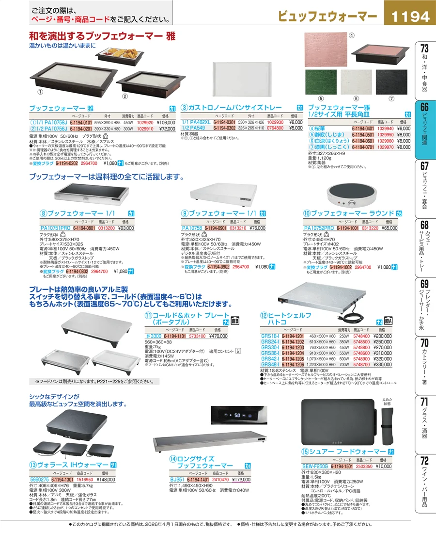 冷温機器 ページ1194