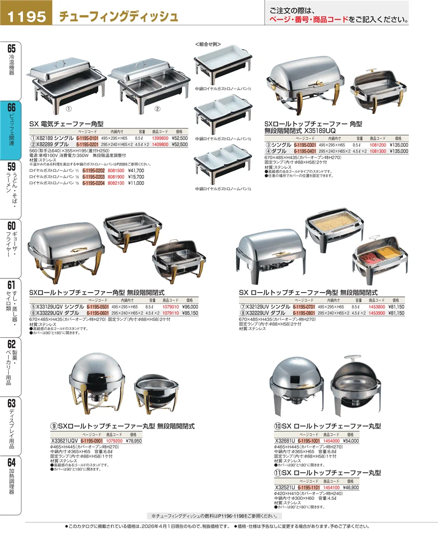 冷温機器 ページ1195