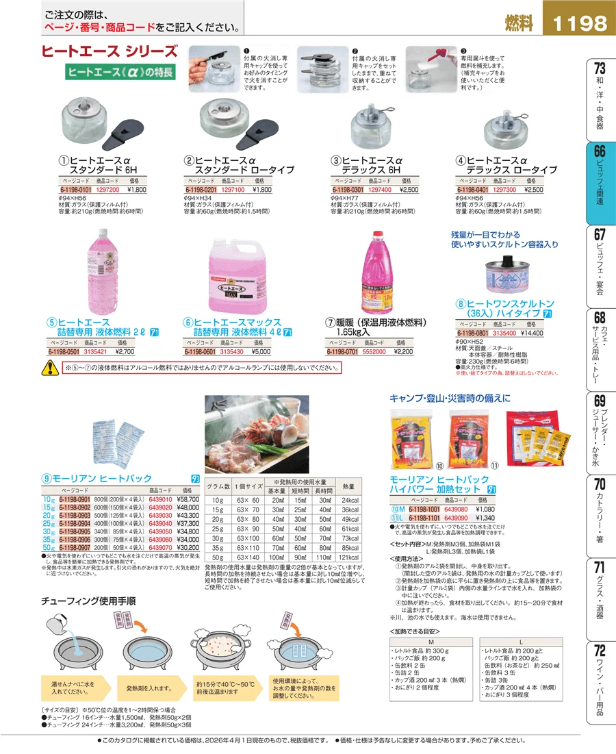 冷温機器 ページ1198