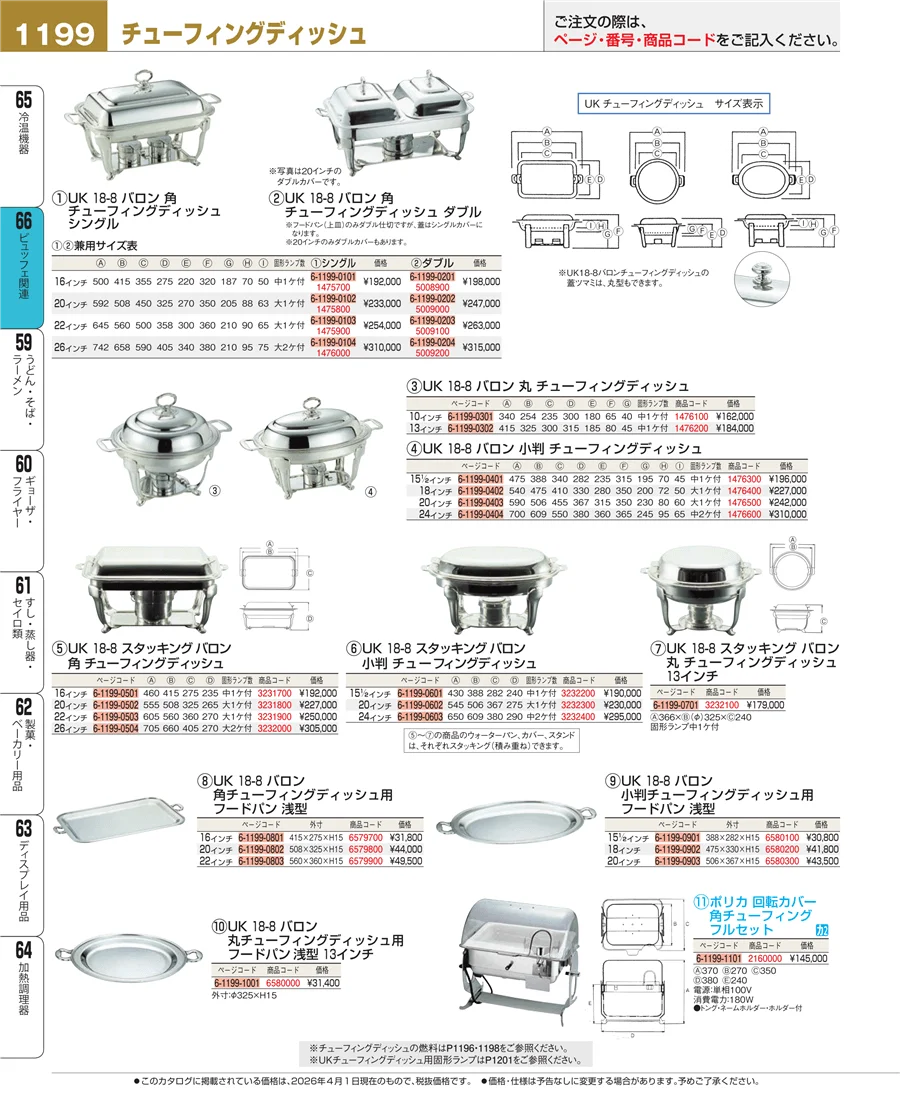 冷温機器 ページ1199