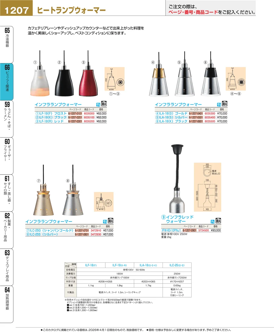 冷温機器 ページ1207