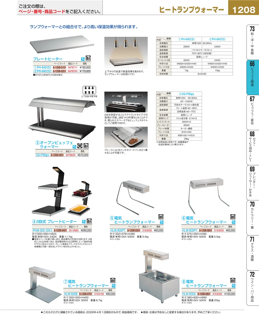 冷温機器 ページ1208