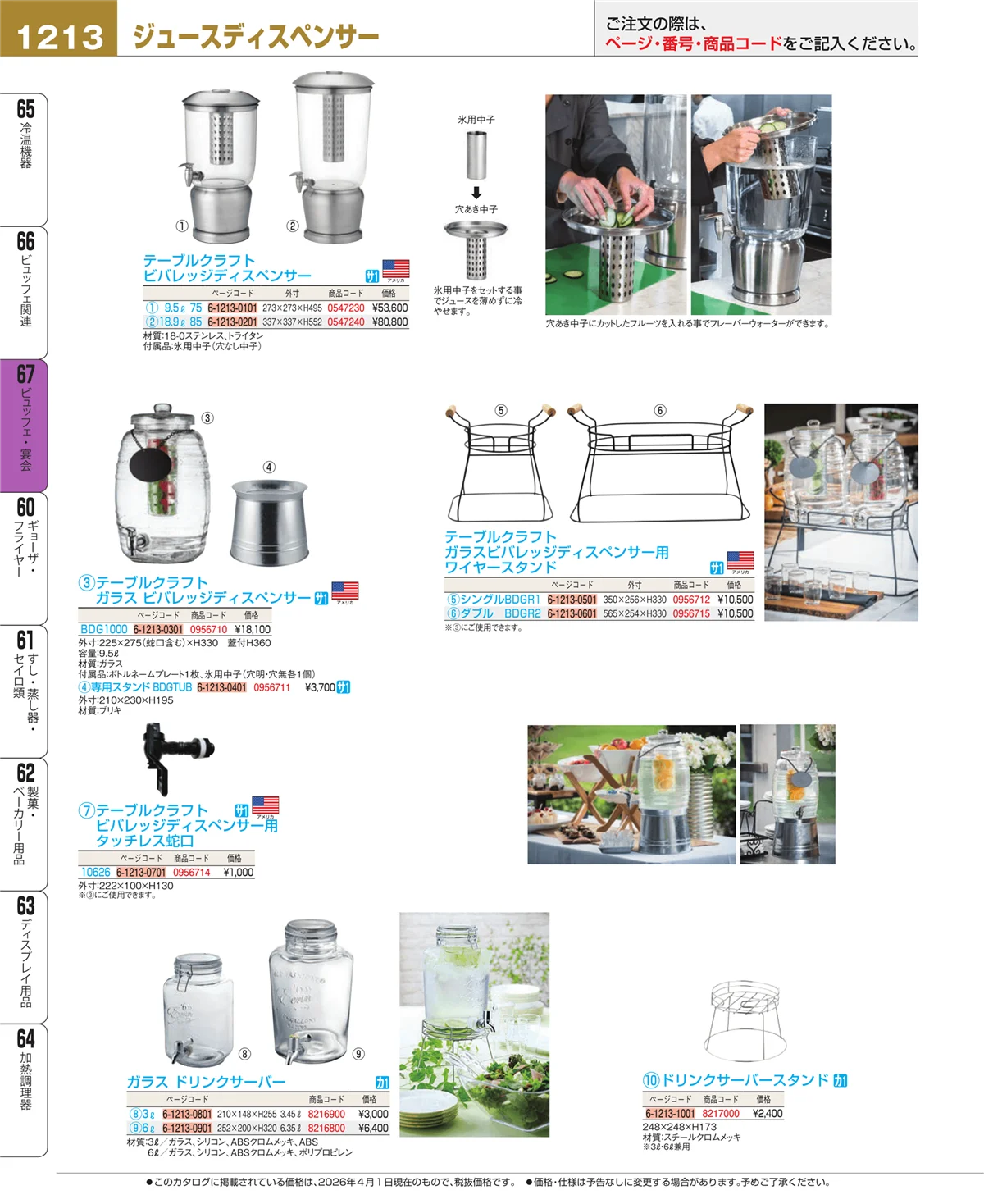 EBM業務用厨房用品カタログvol.26・ページ番号1213・ビュッフェ関連