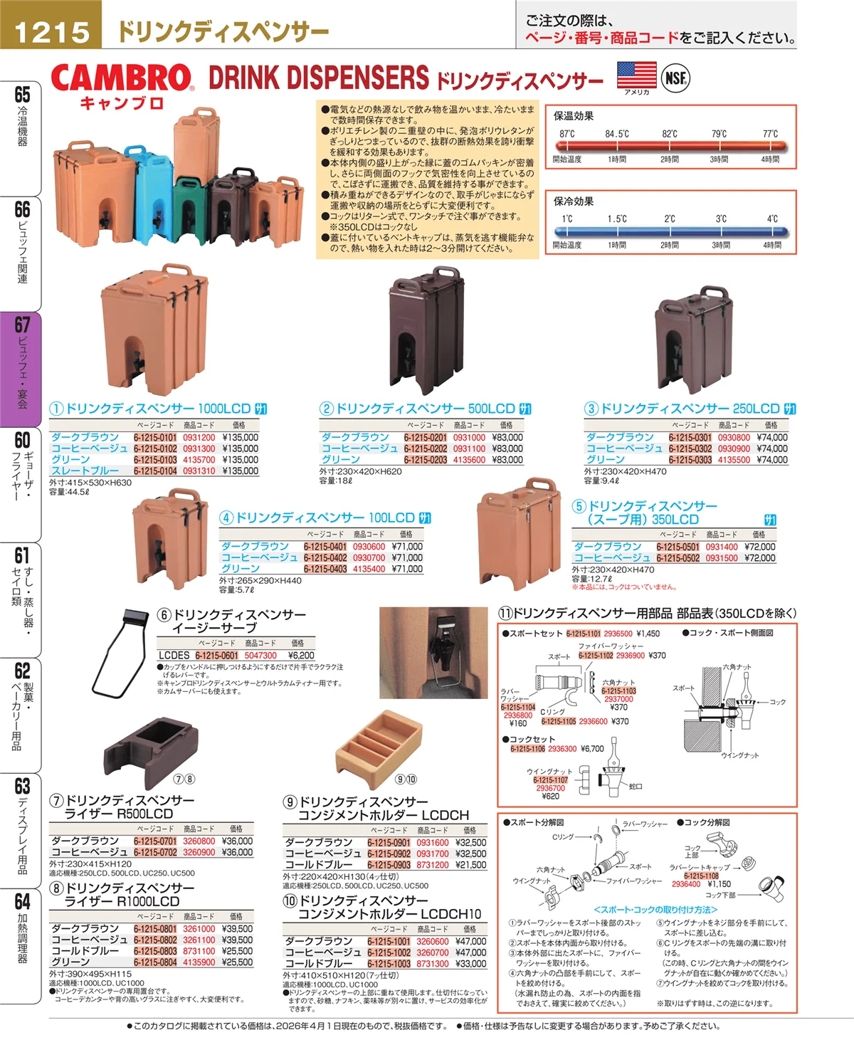 EBM業務用厨房用品カタログvol.26・ページ番号1215・ビュッフェ関連