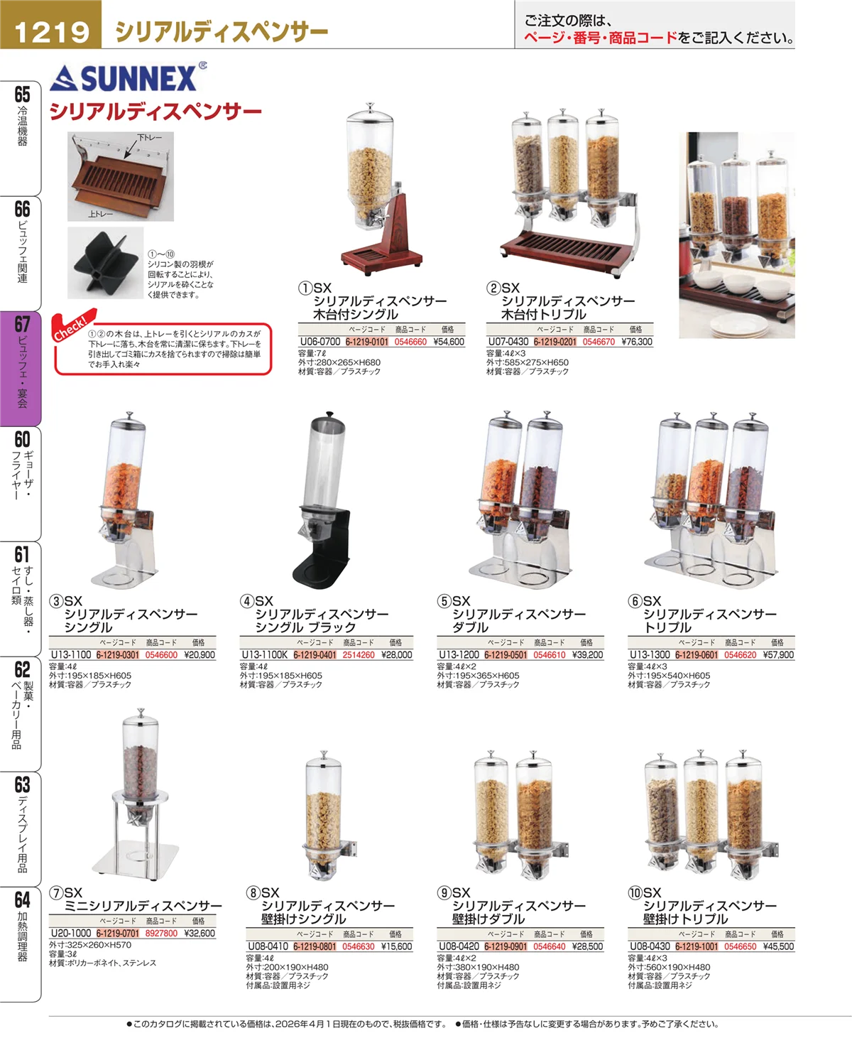 EBM業務用厨房用品カタログvol.26・ページ番号1219・ビュッフェ関連