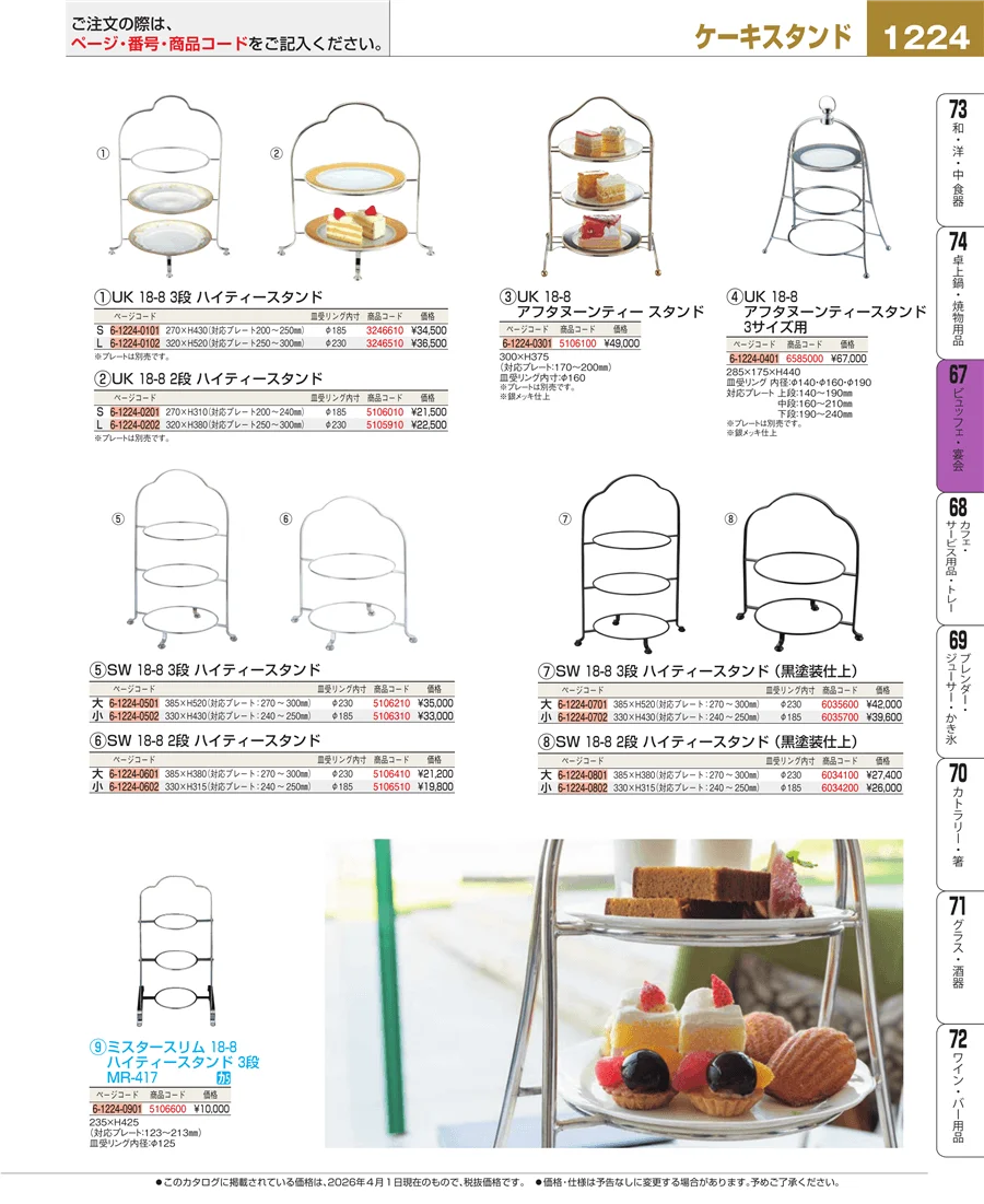 ビュッフェ関連 ページ1224