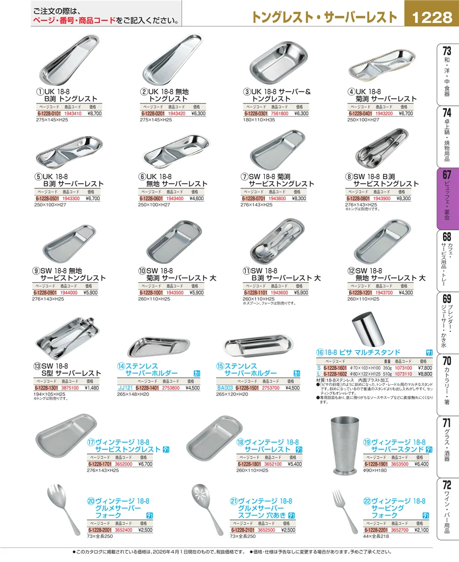 ビュッフェ関連 ページ1228