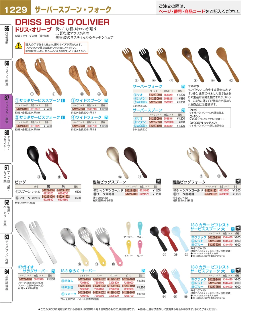 ビュッフェ関連 ページ1229