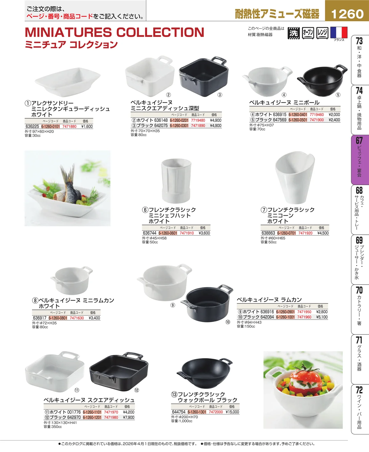 EBM業務用厨房用品カタログvol.26・ページ番号1260・ビュッフェ関連