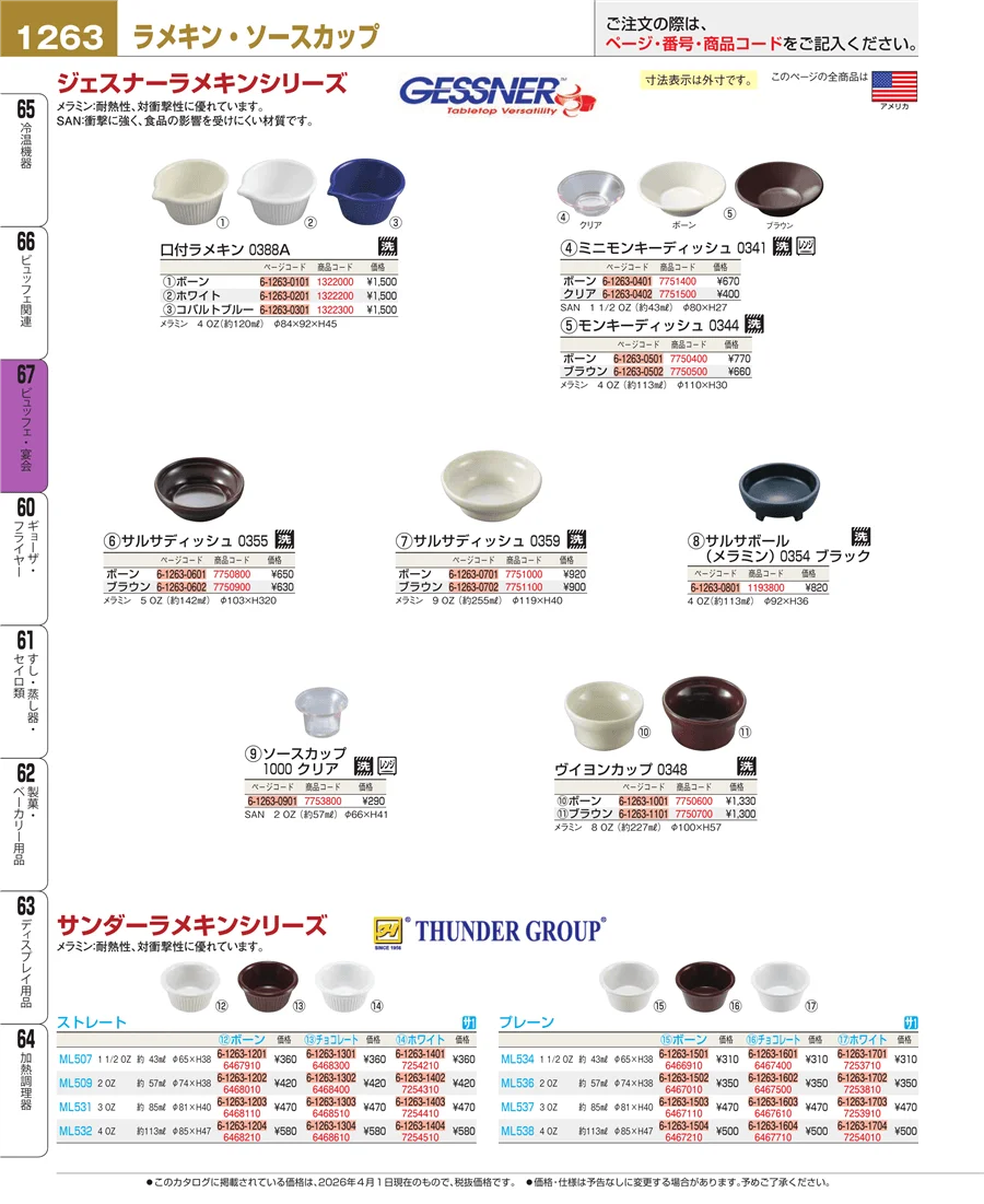 ビュッフェ関連 ページ1263
