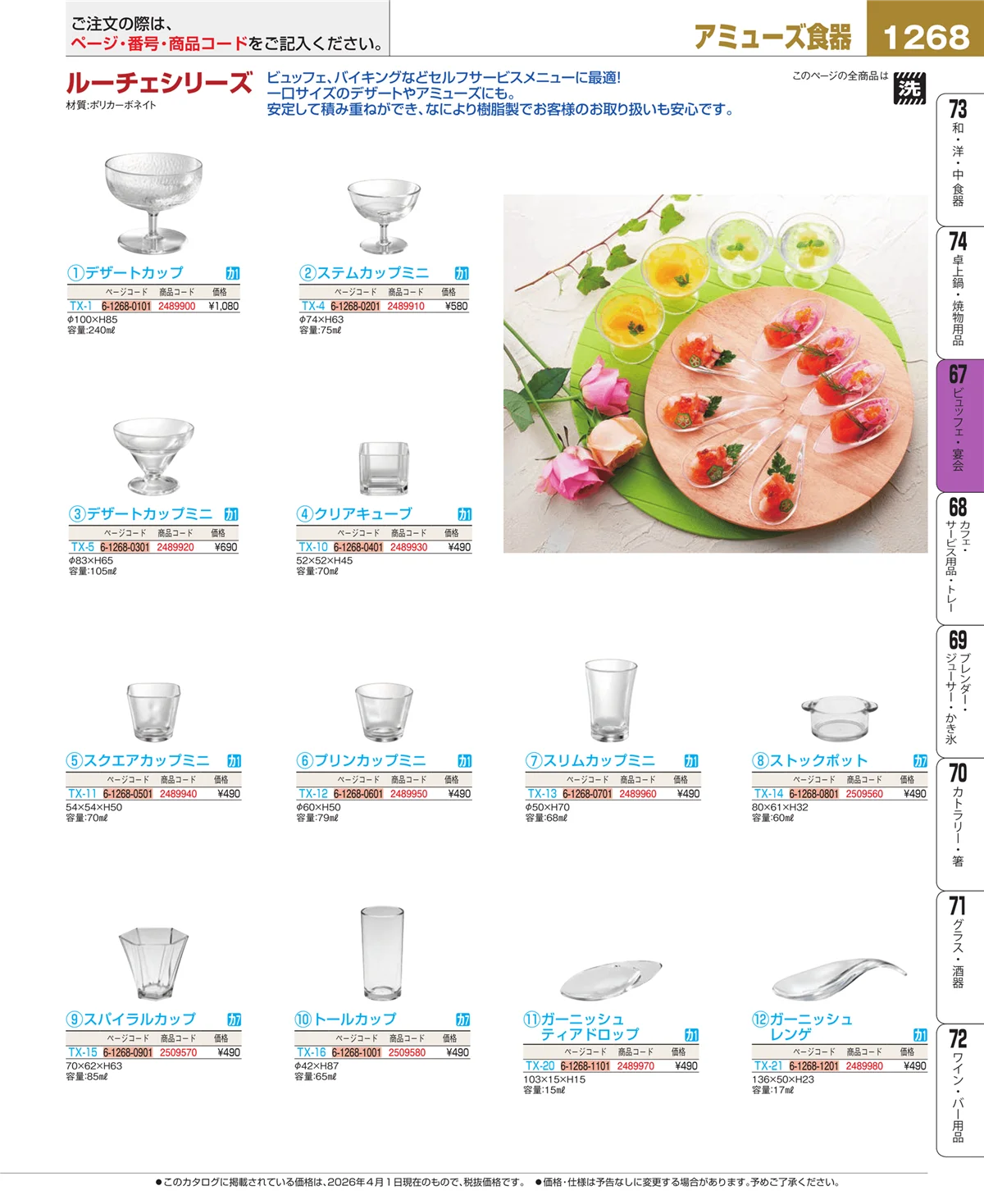 EBM業務用厨房用品カタログvol.26・ページ番号1268・ビュッフェ関連