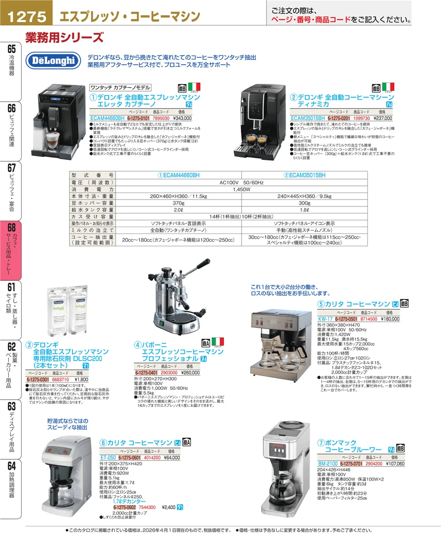 ビュッフェ・宴会 ページ1275