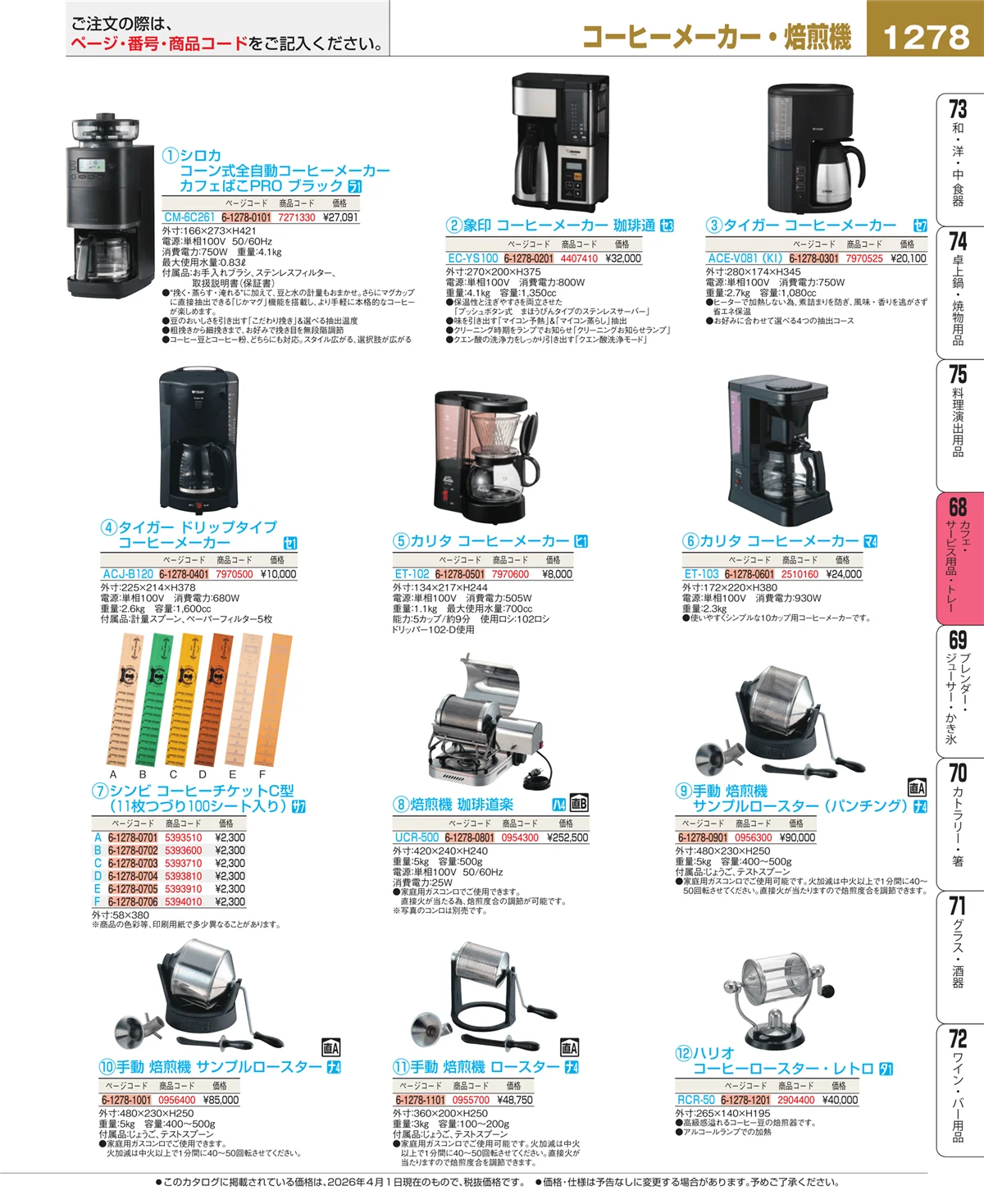 EBM業務用厨房用品カタログvol.26・ページ番号1278・ビュッフェ・宴会
