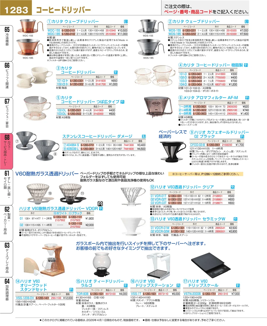 ビュッフェ・宴会 ページ1283