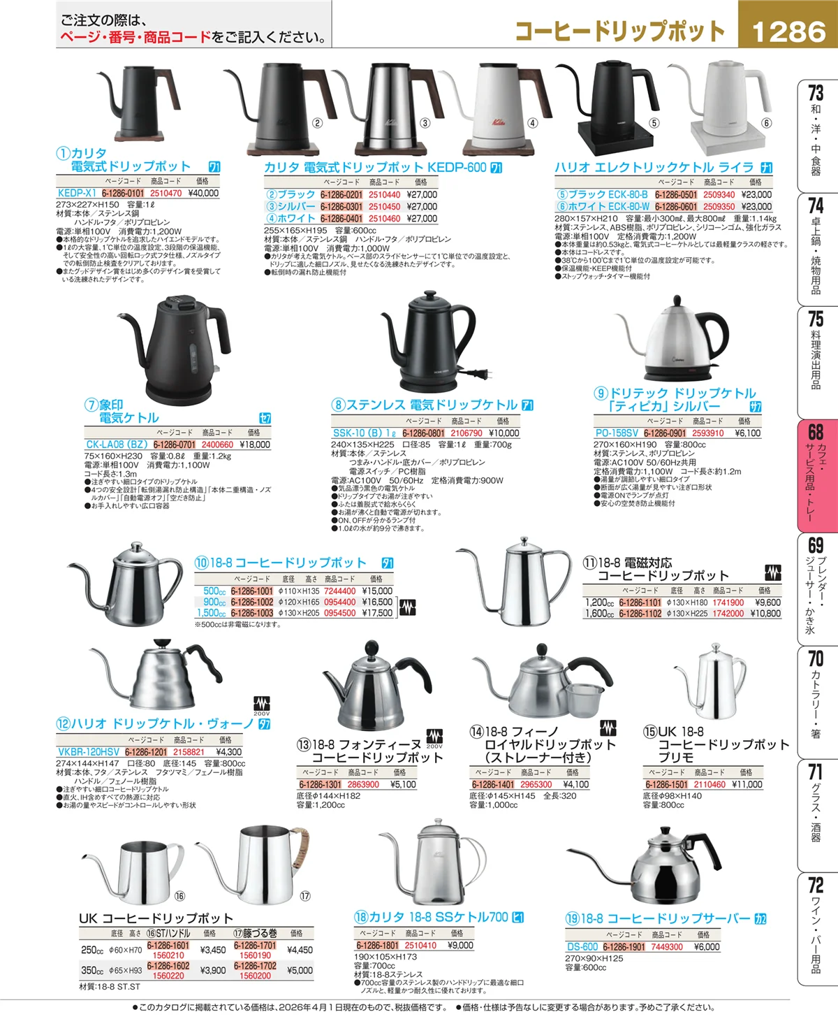 EBM業務用厨房用品カタログvol.26・ページ番号1286・ビュッフェ・宴会