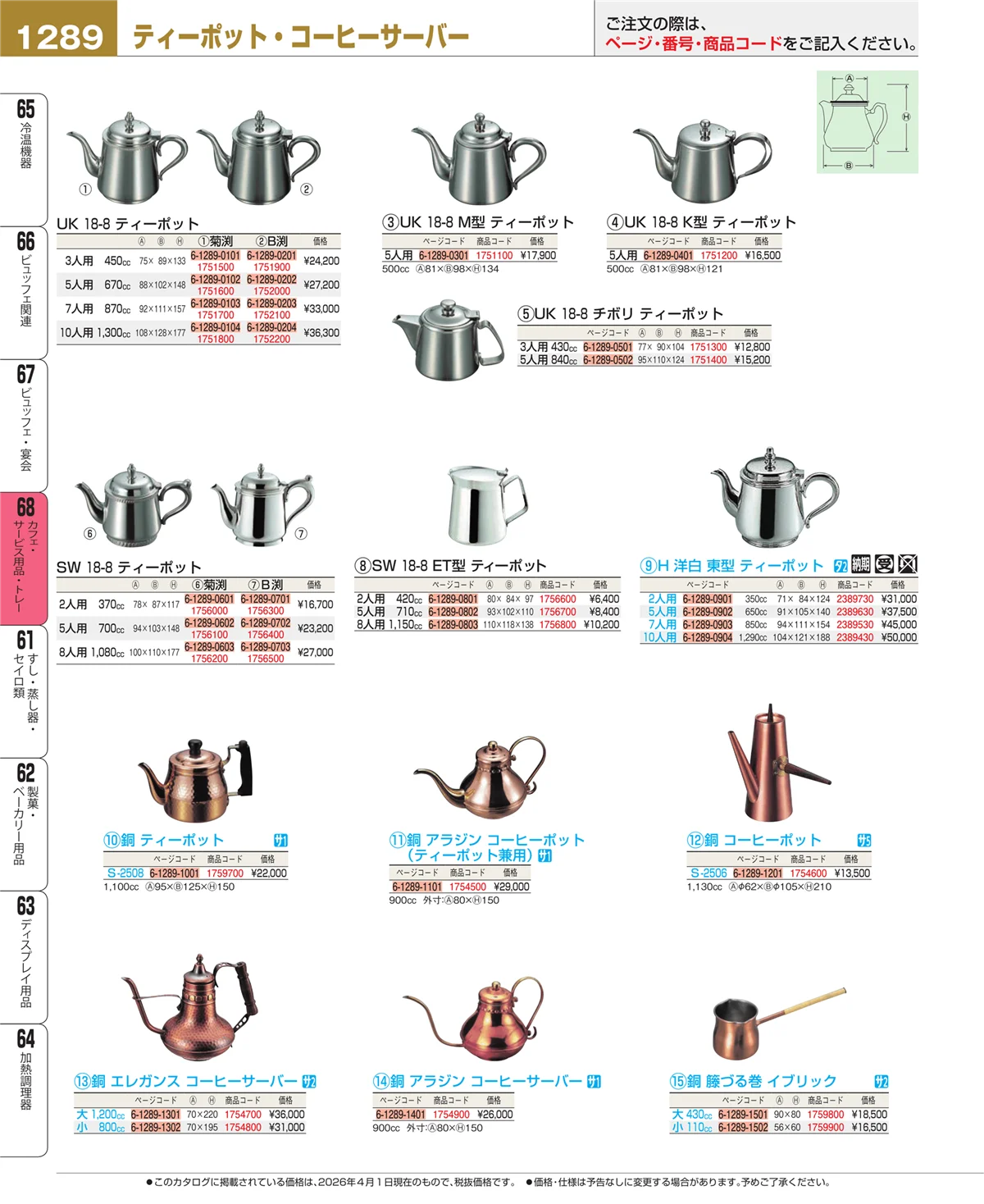 EBM業務用厨房用品カタログvol.26・ページ番号1289・ビュッフェ・宴会